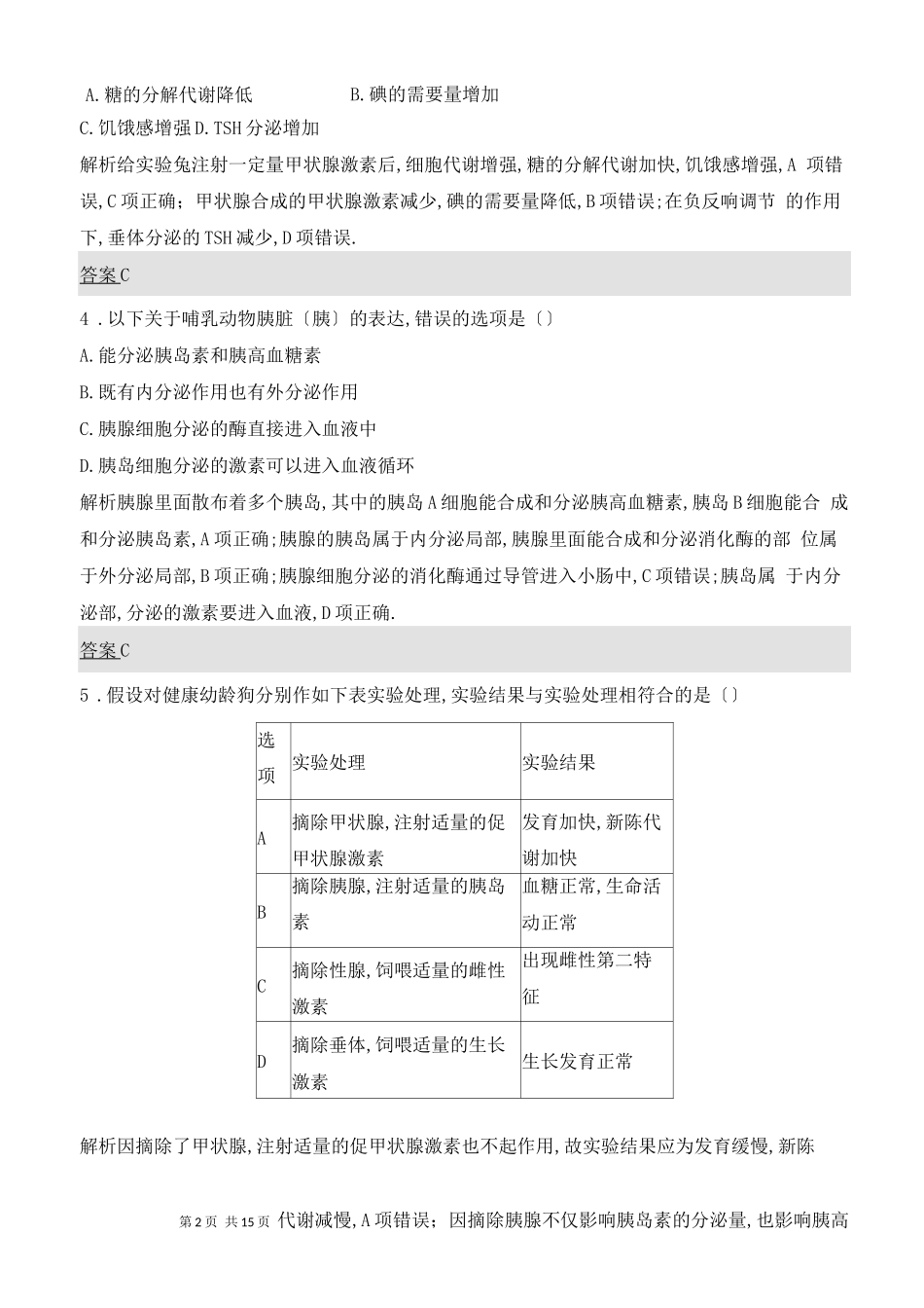 高中生物--体液调节测试题_第3页