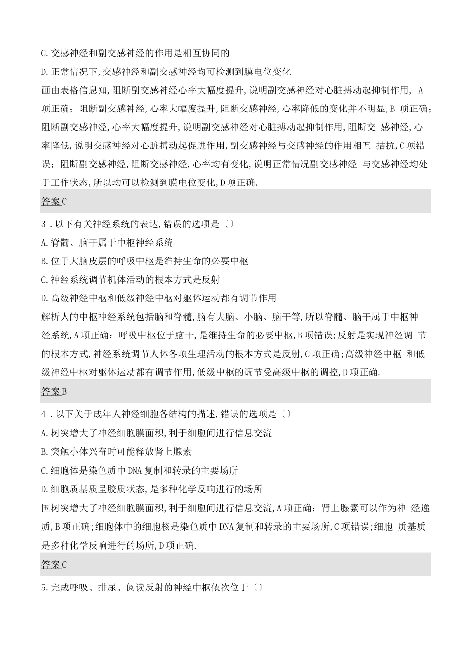 高中生物--神经调节测试题_第2页