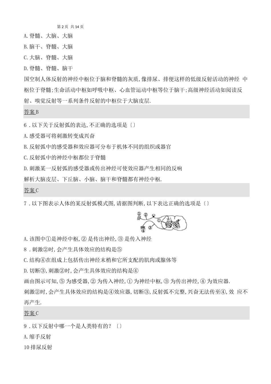 高中生物--神经调节测试题_第3页