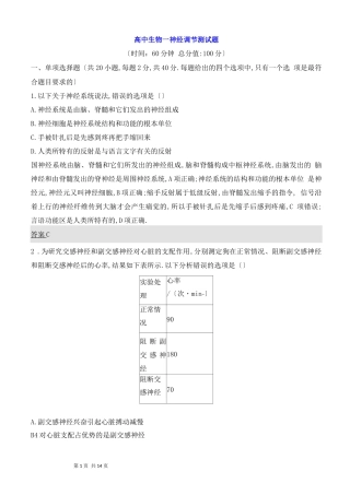 高中生物--神经调节测试题