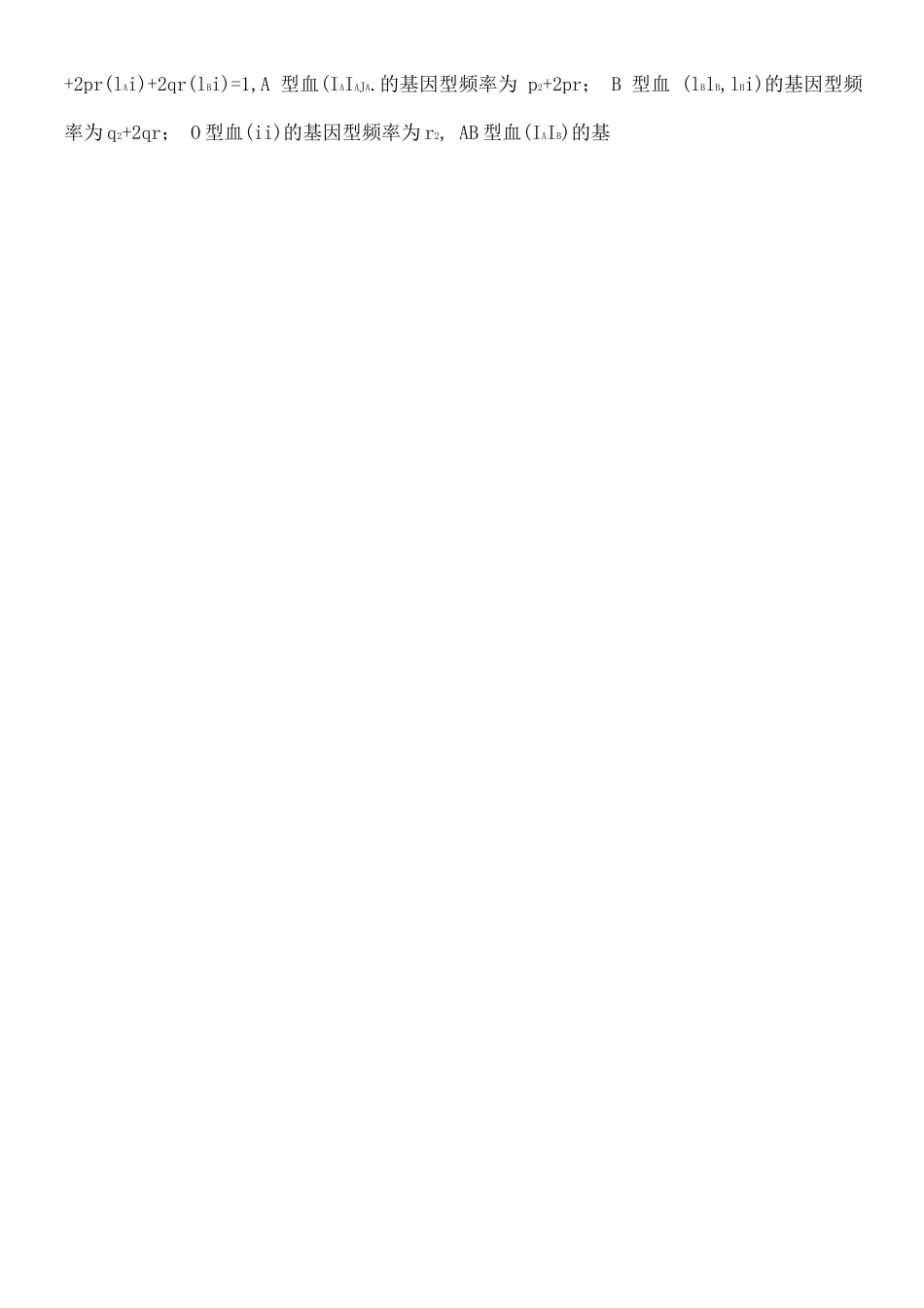 高中生物基因频率与基因型频率的计算_第2页