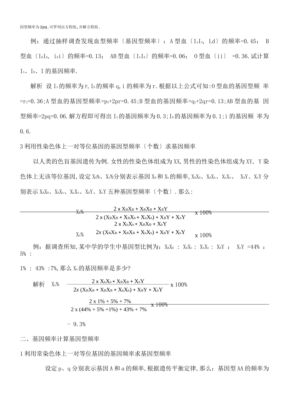 高中生物基因频率与基因型频率的计算_第3页