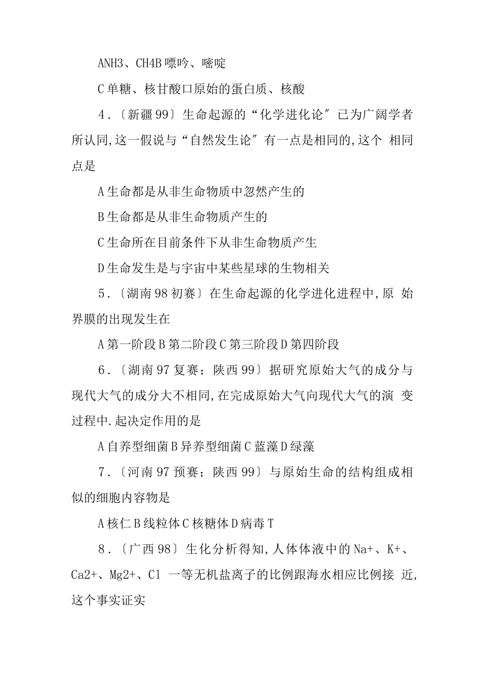 高中生物奥林匹克竞赛试题及答案_第2页