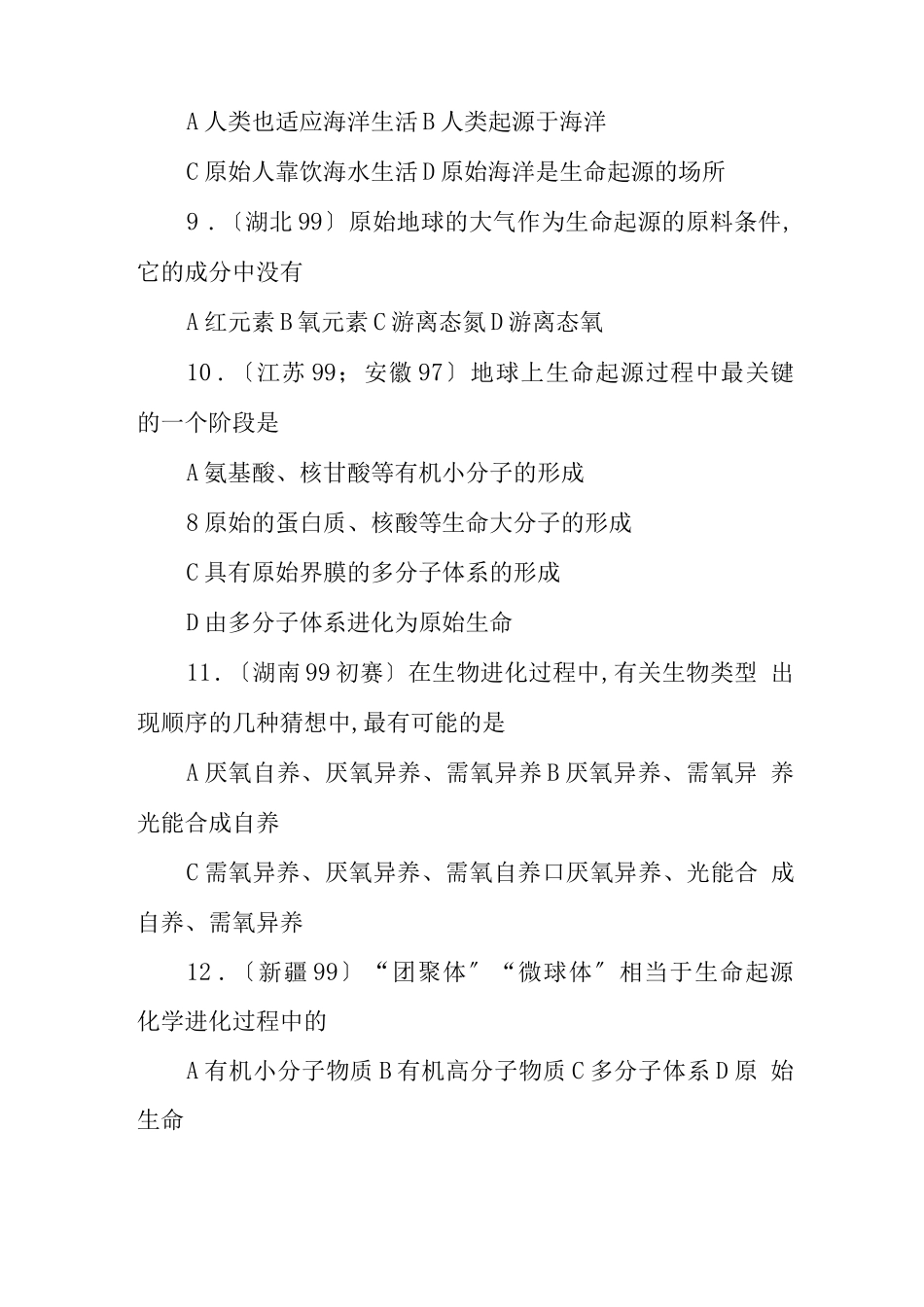 高中生物奥林匹克竞赛试题及答案_第3页