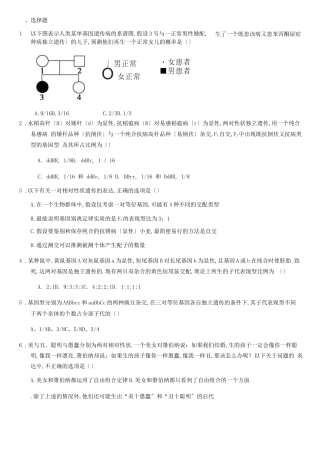 高中生物必修2遗传专题
