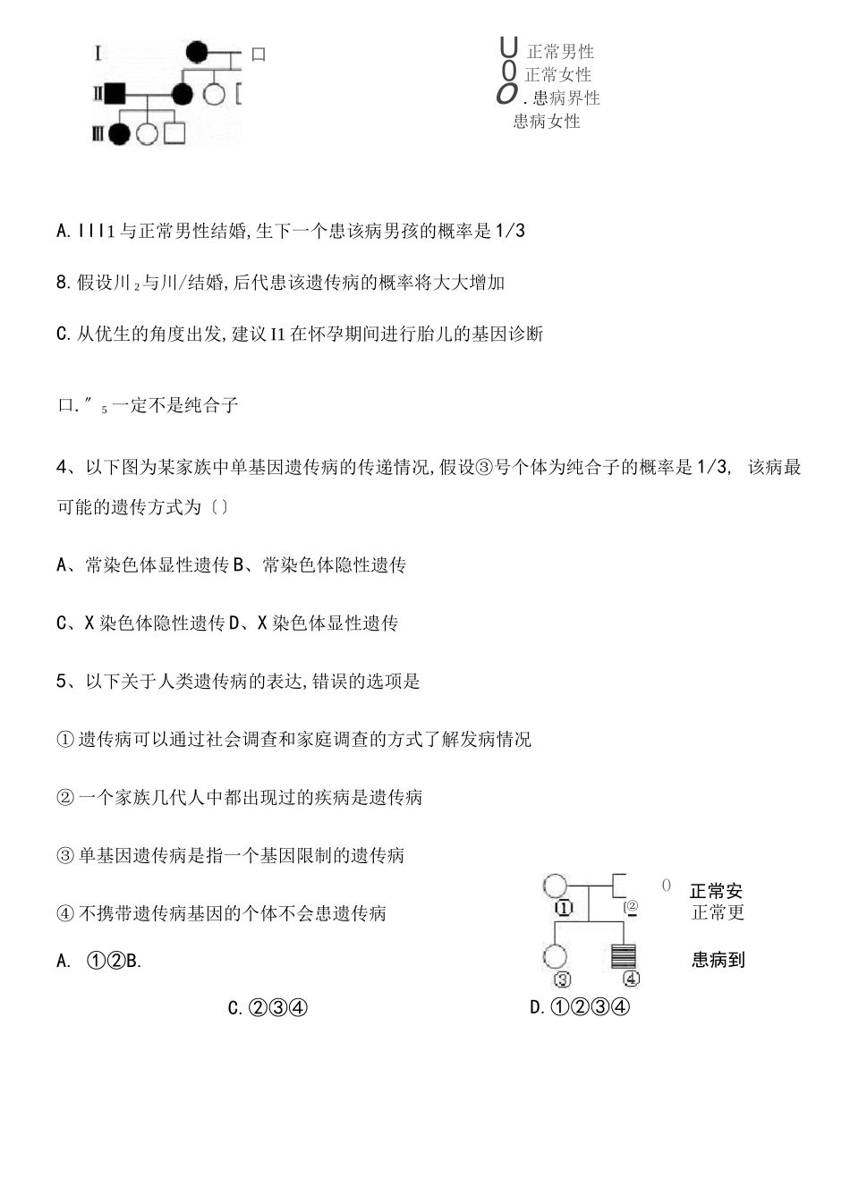 高中生物必修二伴性遗传+遗传病练习题含答案_第2页