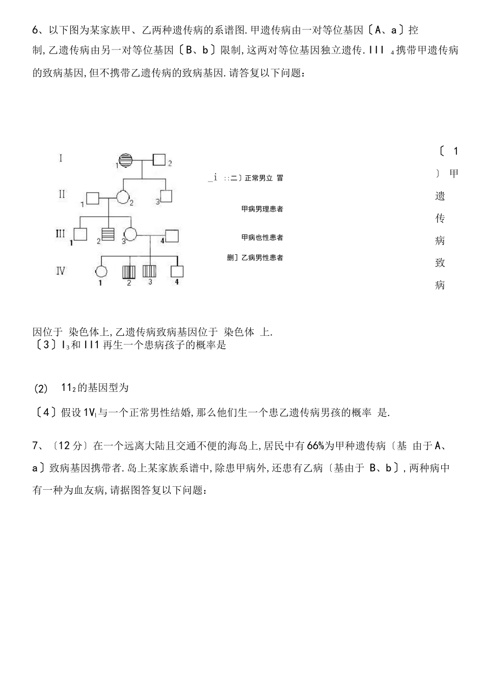 高中生物必修二伴性遗传+遗传病练习题含答案_第3页