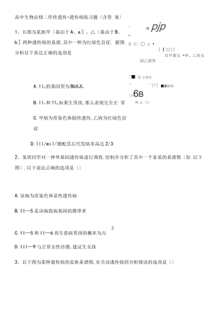 高中生物必修二伴性遗传+遗传病练习题含答案