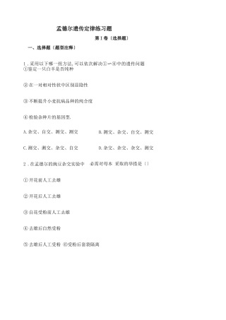 高中生物必修二孟德尔遗传定律练习题