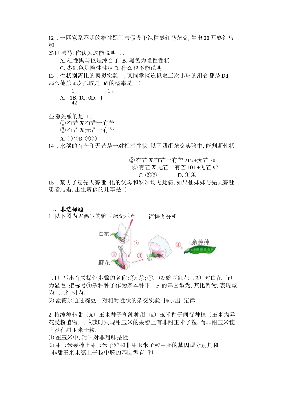 高中生物必修二遗传因子的发现测试题及答案_第3页
