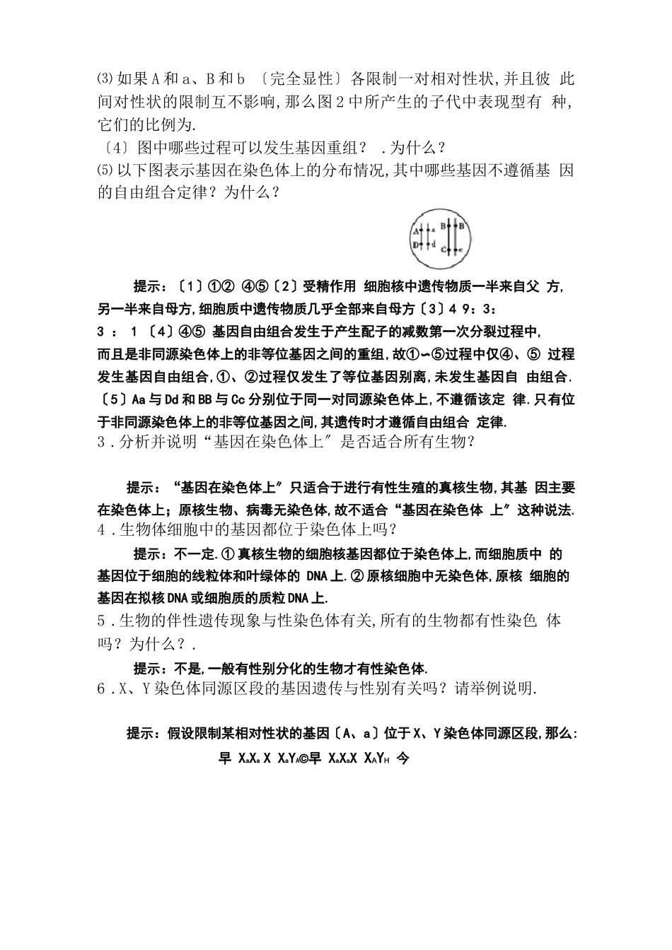 高中生物必修二遗传的基本规律与伴性遗传易错知识点归纳_第2页