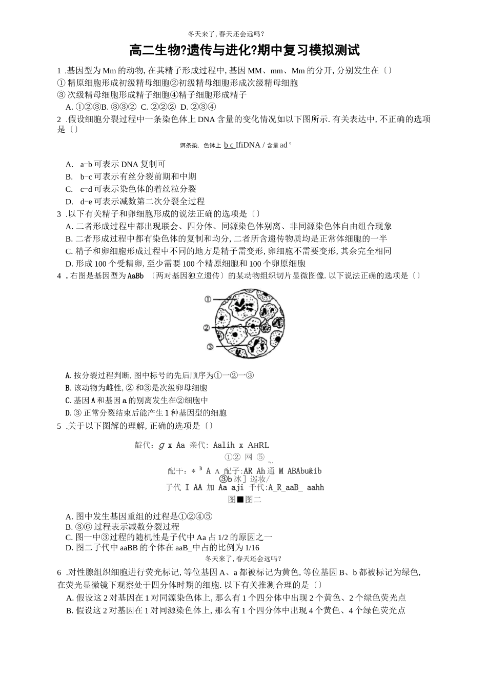 高中生物必修遗传与进化期中测试题_第1页