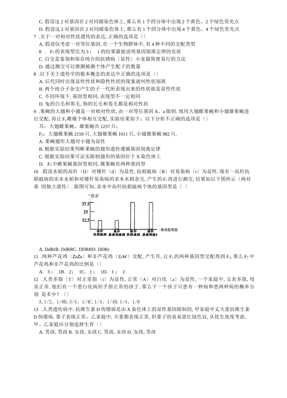 高中生物必修遗传与进化期中测试题_第2页