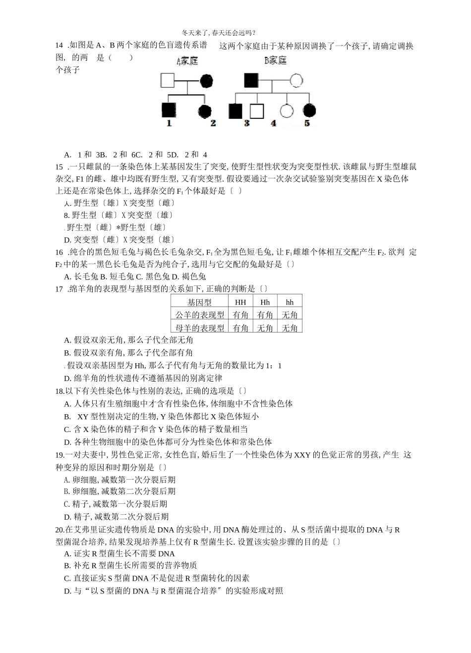 高中生物必修遗传与进化期中测试题_第3页