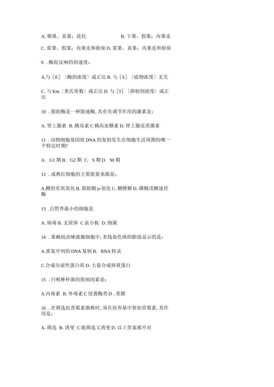 高中生物竞赛试题_第2页