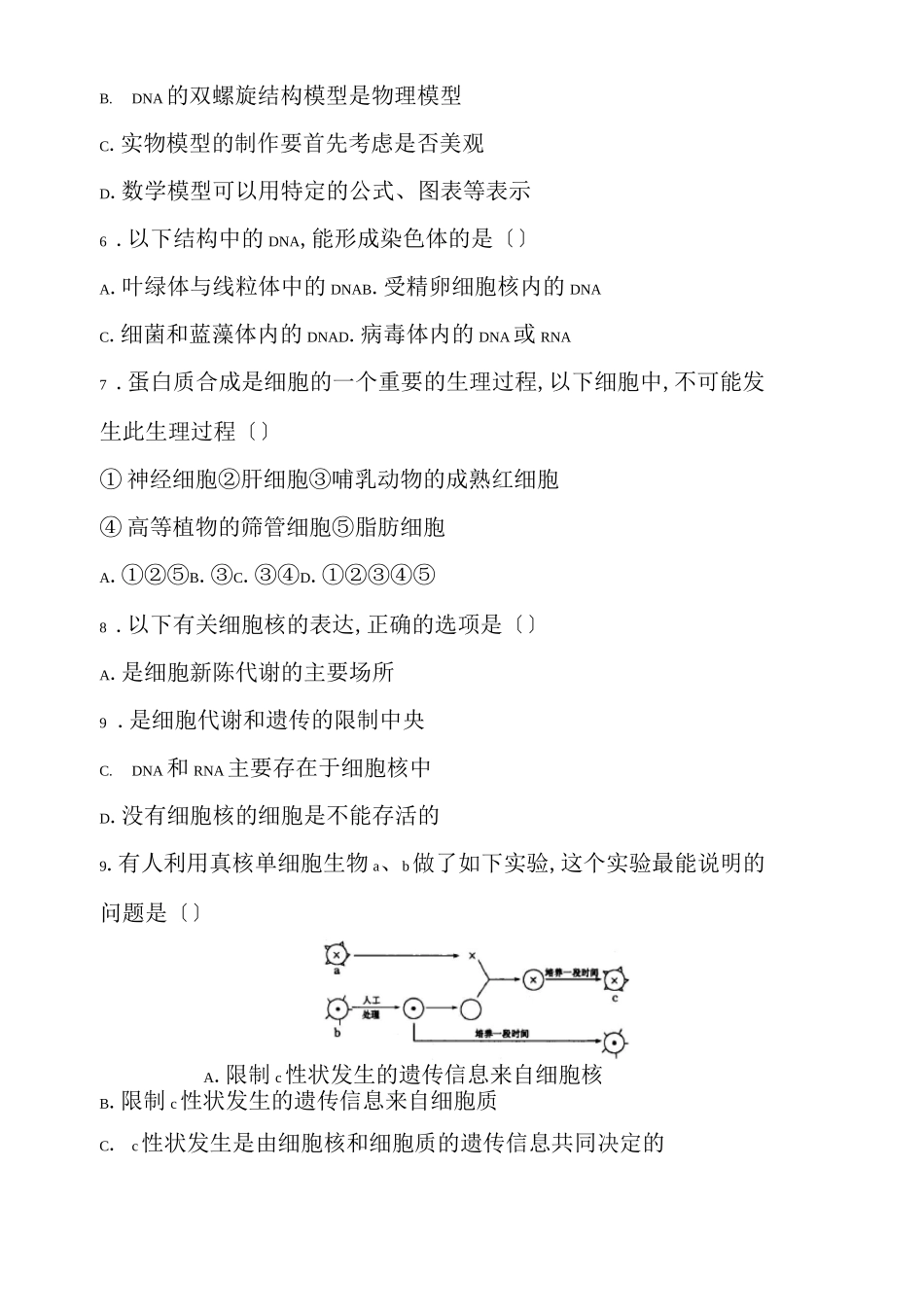 高中生物细胞核测试题_第2页