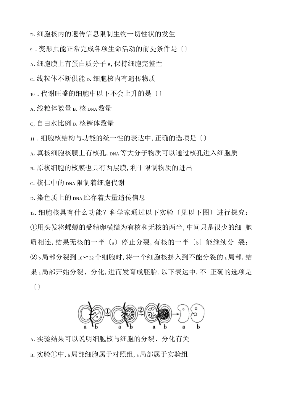 高中生物细胞核测试题_第3页