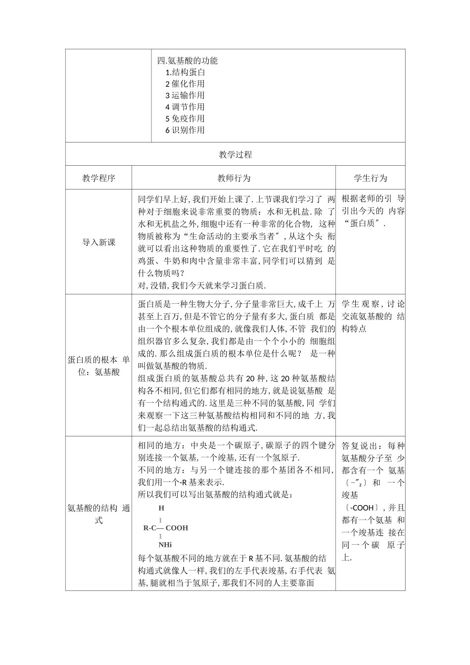 高中生物蛋白质教案_第2页