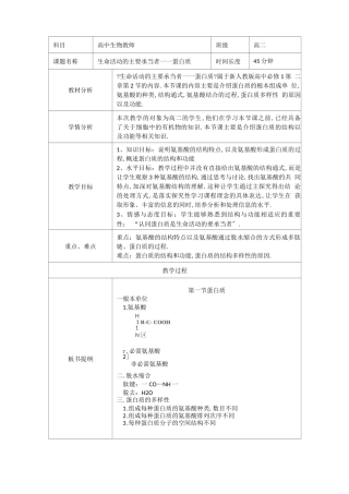 高中生物蛋白质教案