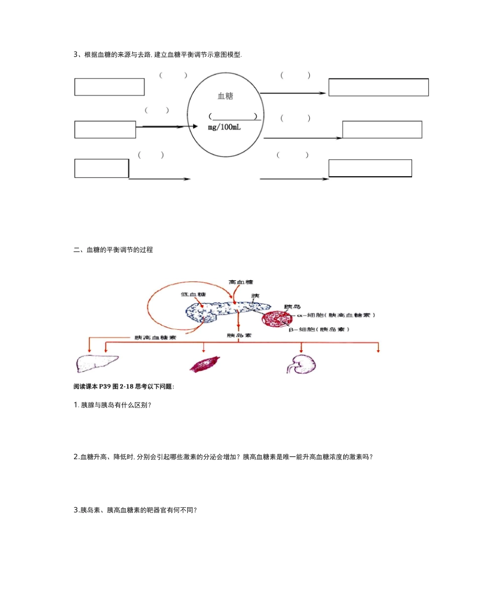 高中生物血糖调节学案_第2页