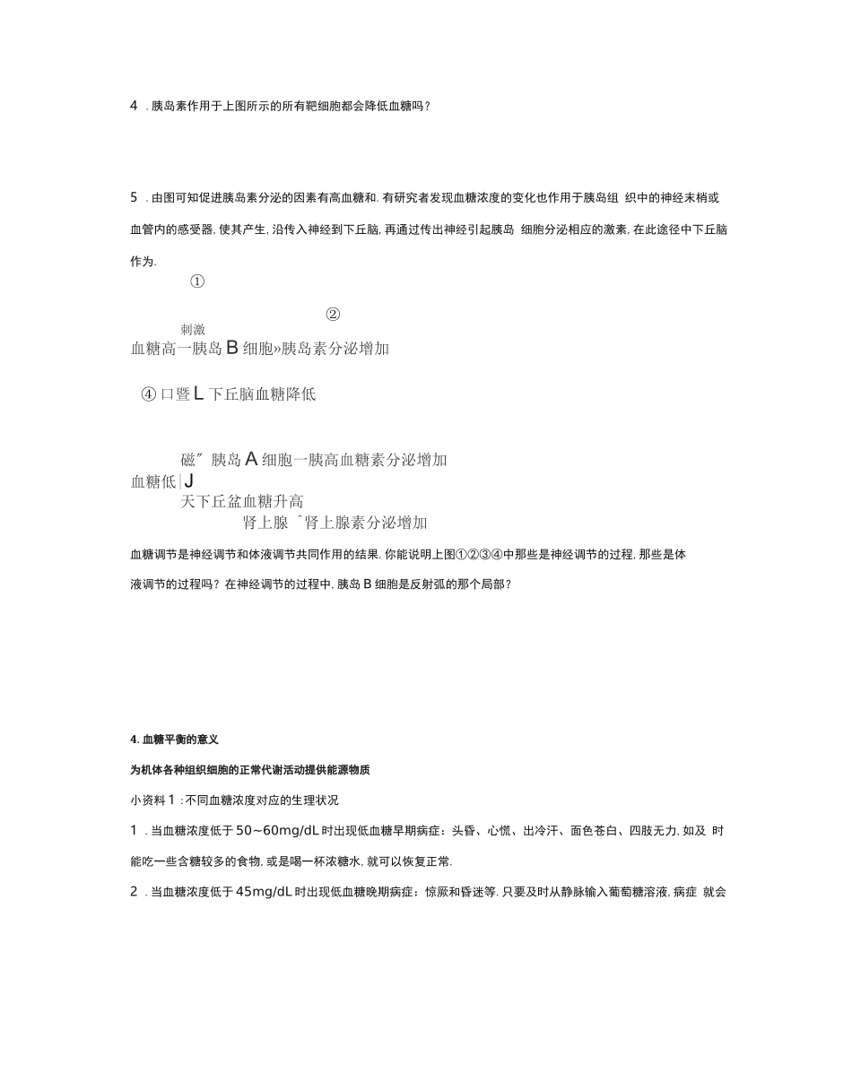 高中生物血糖调节学案_第3页