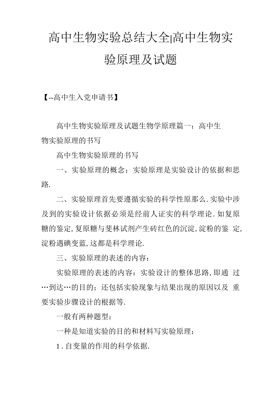 高中生物试验总结大全-高中生物试验原理及试题_第1页