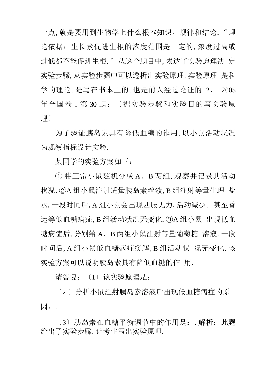 高中生物试验总结大全-高中生物试验原理及试题_第3页