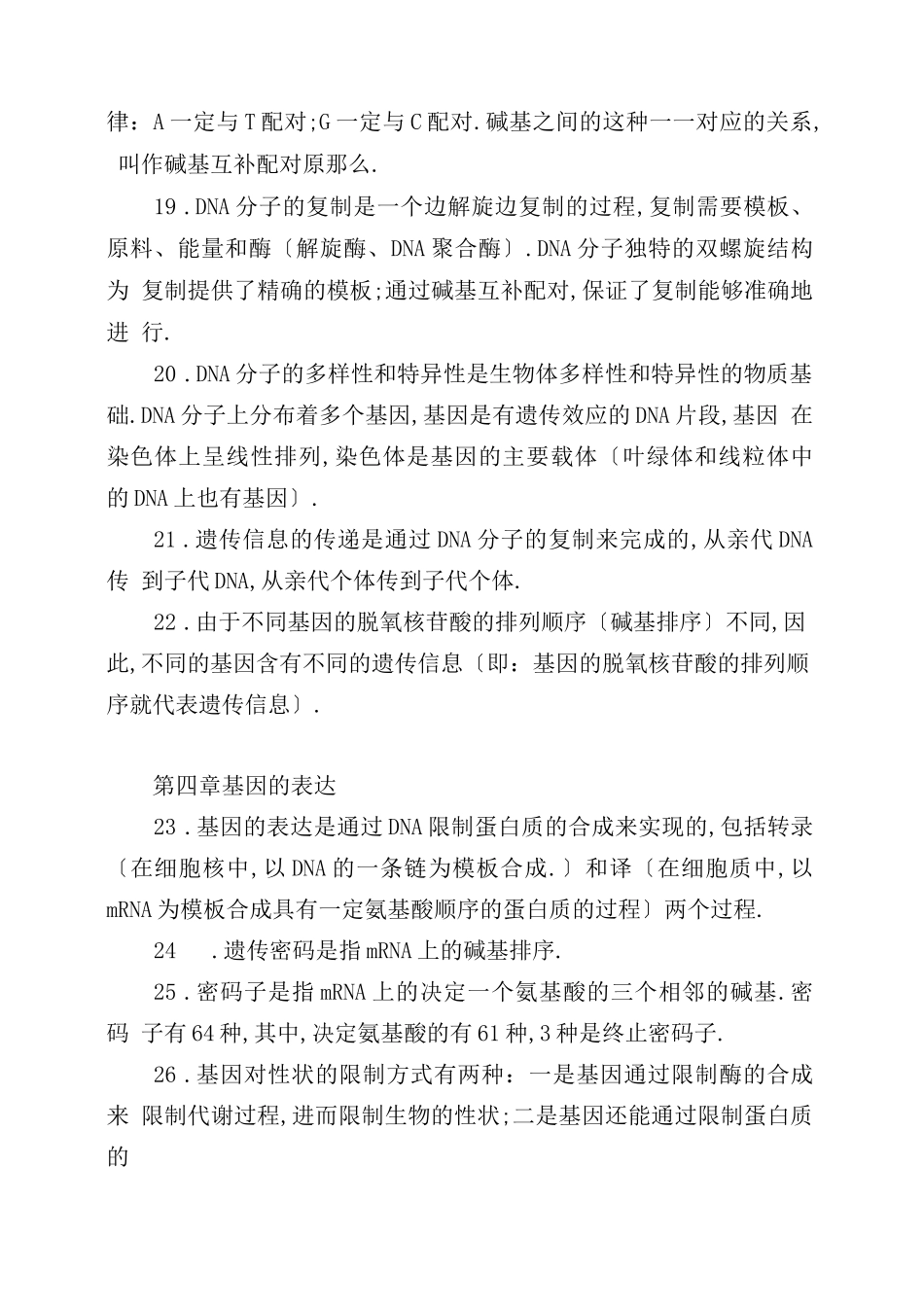 高中生物遗传与进化知识点_第3页