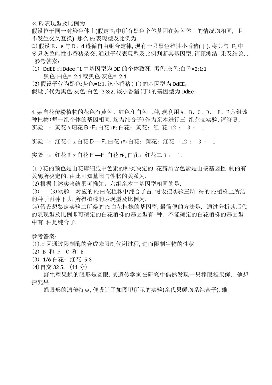 高中生物遗传专题训练题_第2页