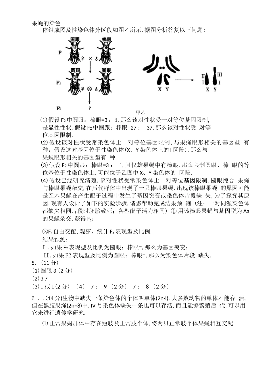 高中生物遗传专题训练题_第3页