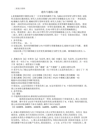 高中生物遗传专题训练题