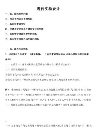 高中生物遗传试验设计及解题方法归纳超实用