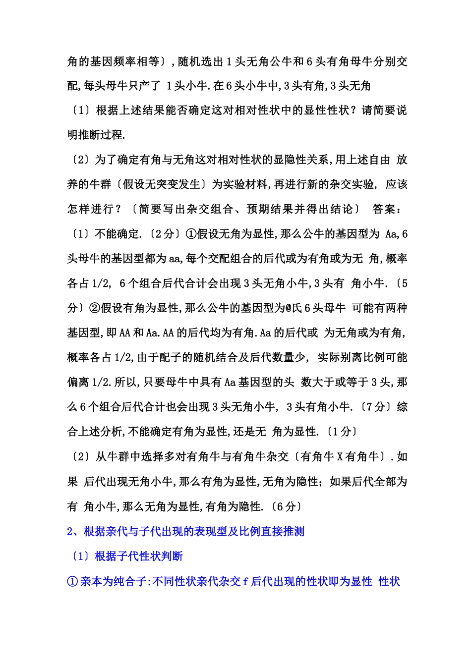 高中生物遗传试验设计归类_第2页