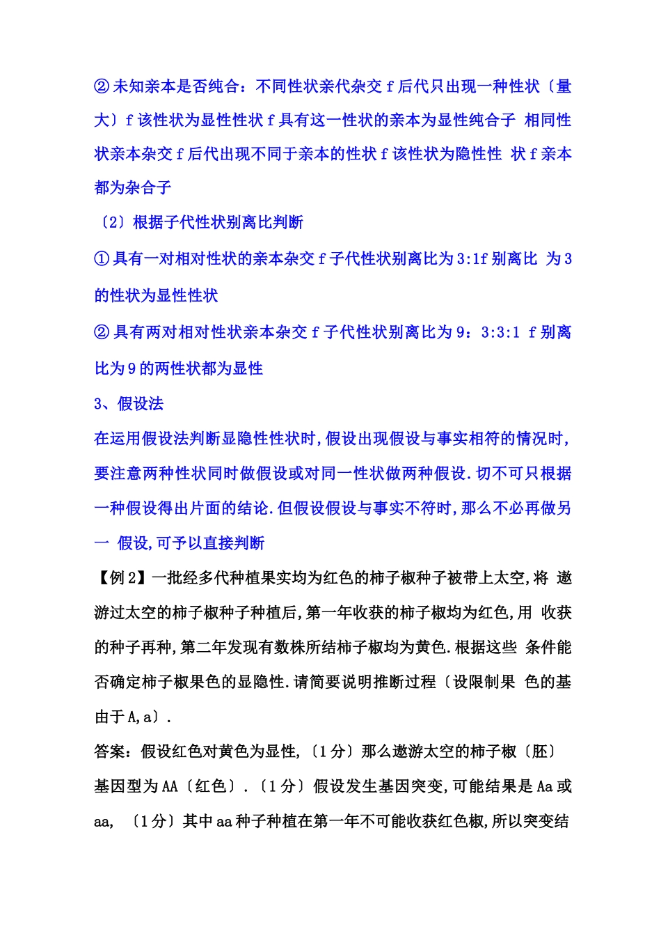 高中生物遗传试验设计归类_第3页