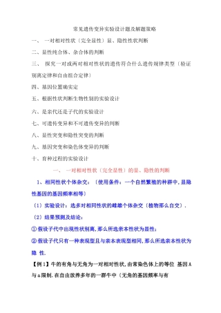 高中生物遗传试验设计归类