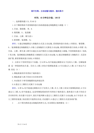 高中生物：主动运输与胞吞、胞吐练习