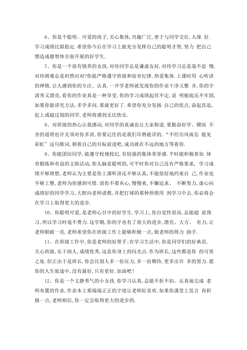 高中生评语100字_第2页