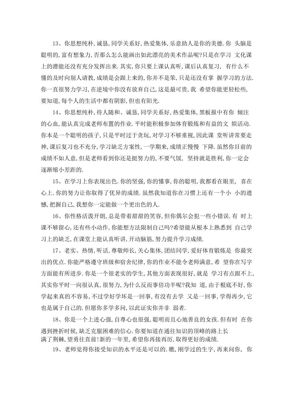 高中生评语100字_第3页