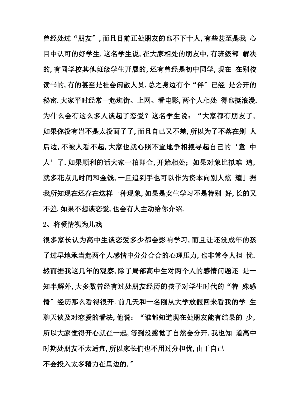 高中生谈恋爱问题应对_第2页