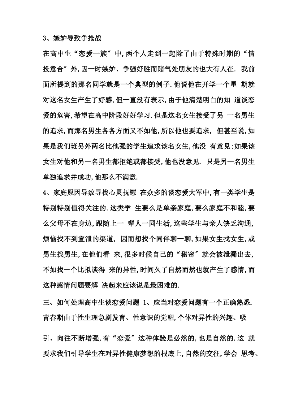 高中生谈恋爱问题应对_第3页