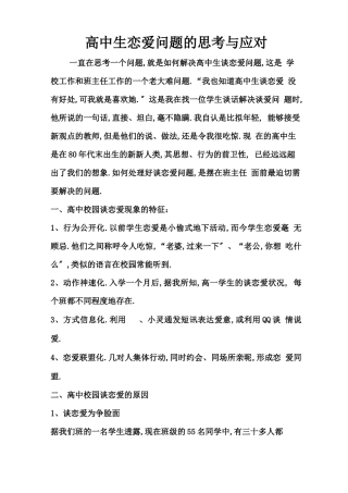 高中生谈恋爱问题应对