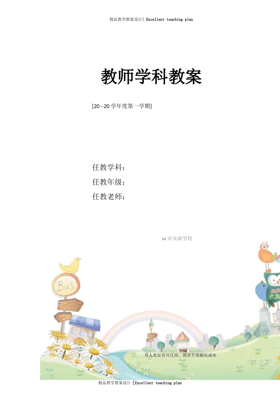 高中羽毛球模块教学计划设计说明_第1页