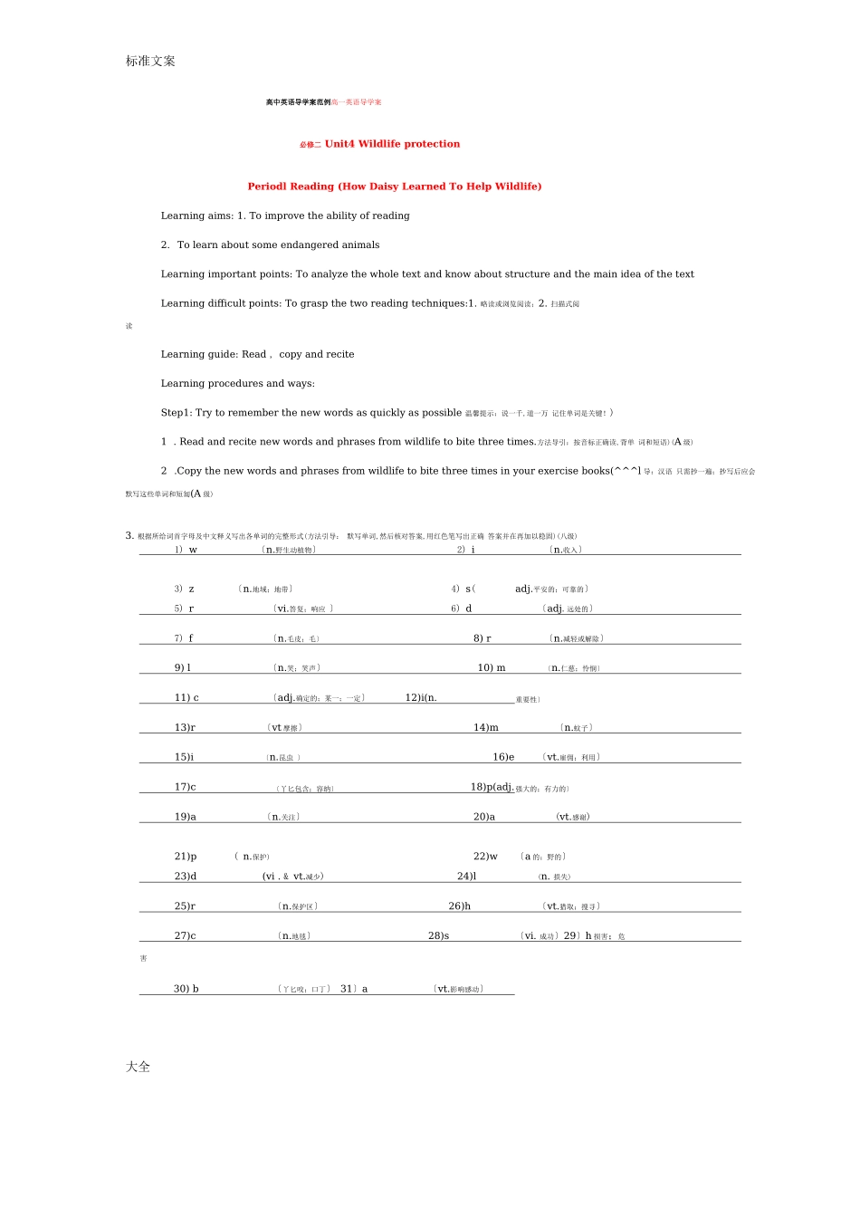 高中英语导学案范例高一英语导学案_第1页