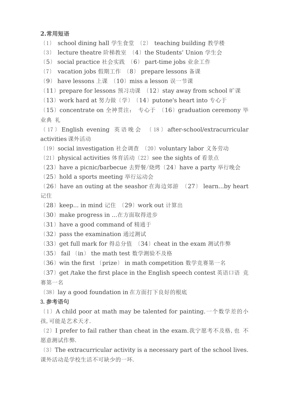 高中英语话题写作必备词汇分类总结_第3页