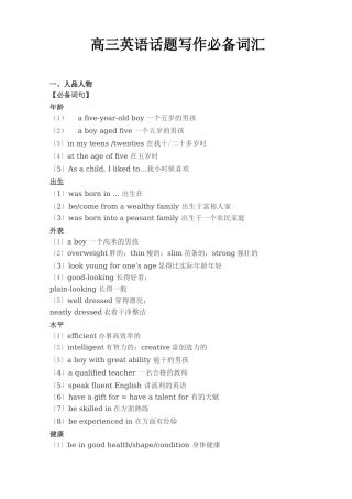 高中英语话题写作必备词汇分类总结