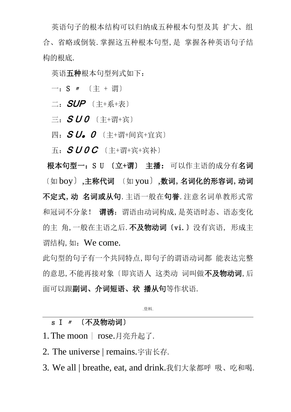 高中英语语法-句子成分和基本句子结构_第2页