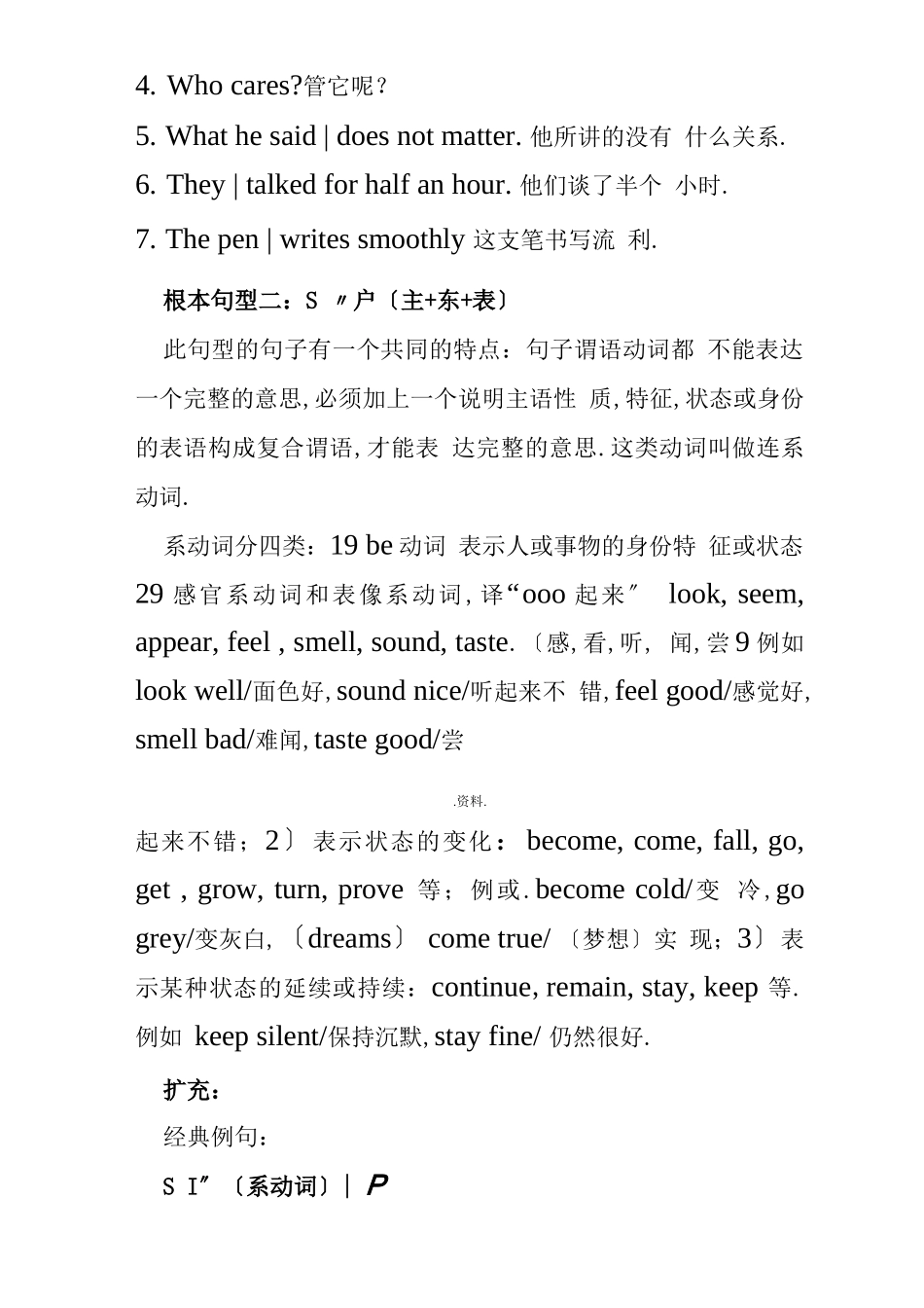 高中英语语法-句子成分和基本句子结构_第3页