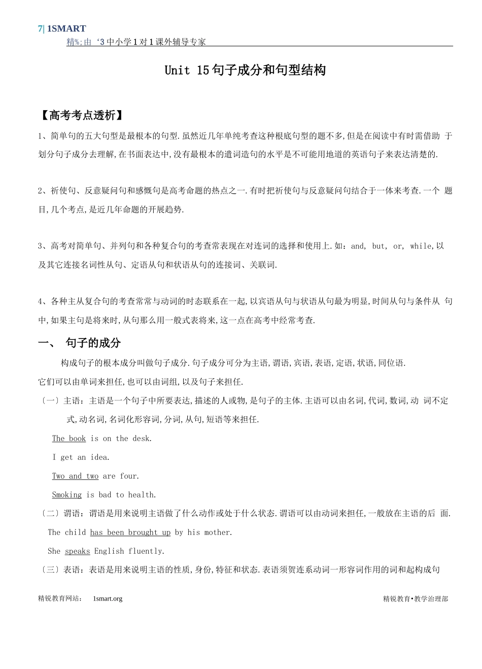 高中英语语法句子成分和句型结构_第1页