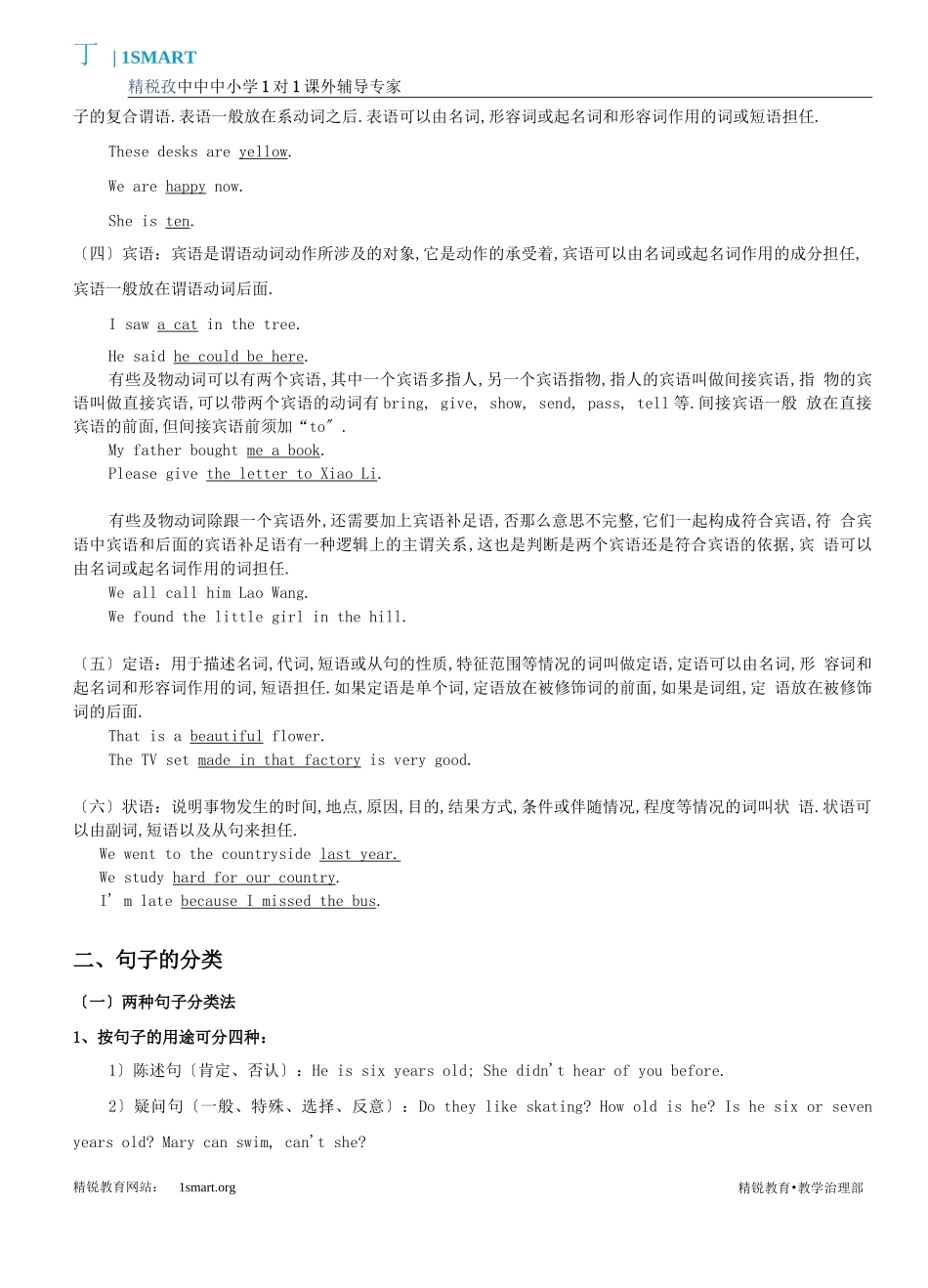 高中英语语法句子成分和句型结构_第2页