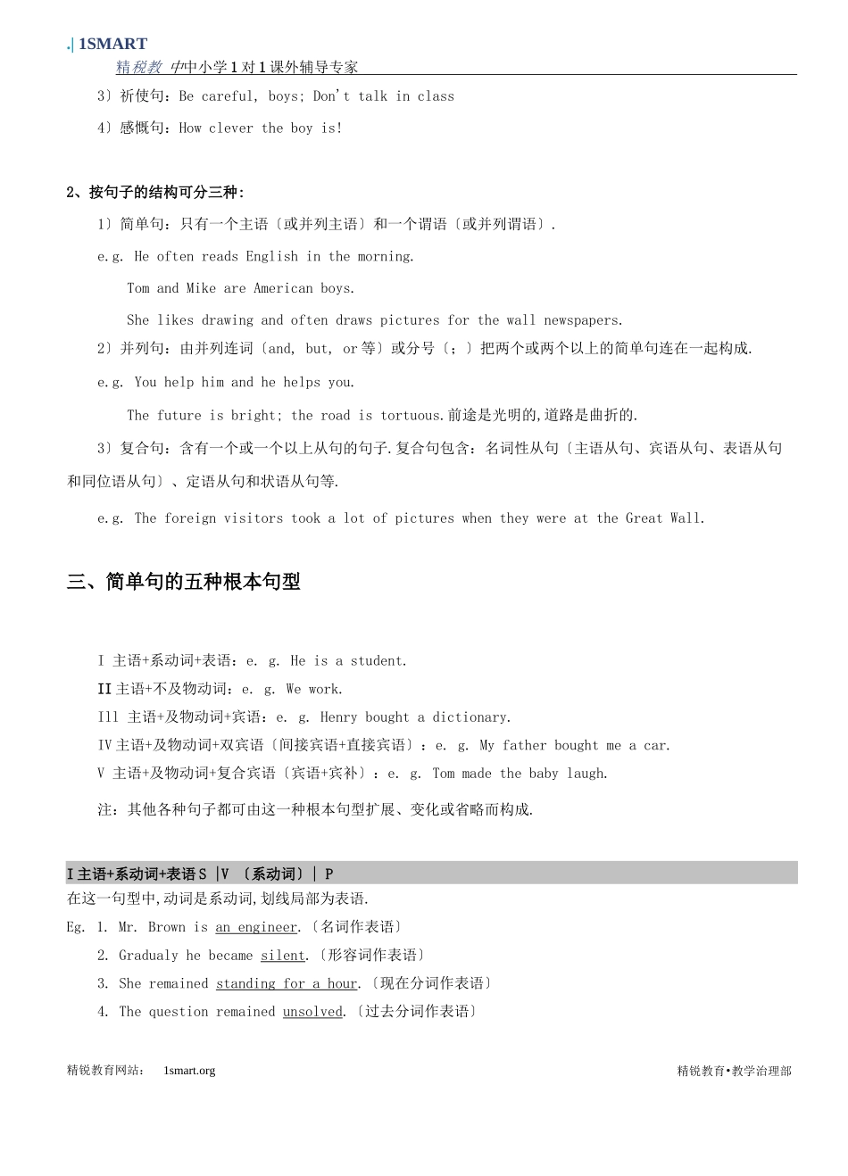 高中英语语法句子成分和句型结构_第3页